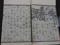 窮理日新発明記事　松光斎長栄画　