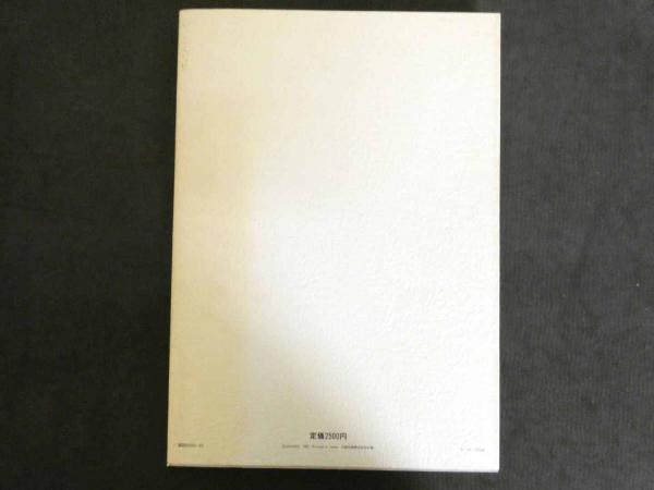 菊池桃子写真集 「桃子白書」 Apocalypse of Adolescent GAKKEN