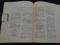 医家のための針灸治療必携　第4版