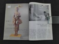 ドール・フォーラム・ジャパン第37号　論創社　111P