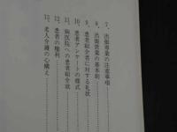 鍼灸師・柔整師のための治療院経営Q&A　1理論篇　2実例篇　初版