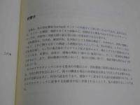 腰部疾患のマネージメントⅠ　〔椎間板症候群〕　初版 