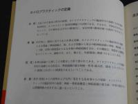 腰部疾患のマネージメントⅠ　〔椎間板症候群〕　初版 