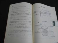 腰部疾患のマネージメントⅠ　〔椎間板症候群〕　初版 
