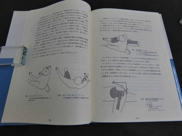 カイロプラティック・ノート1 カイロプラクティック・テクニック修得の