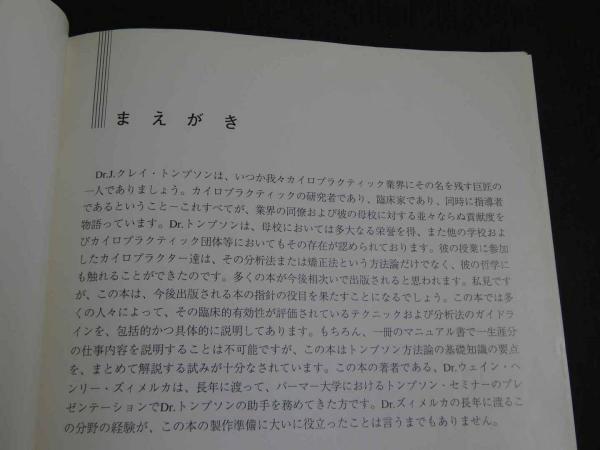 ズィメルカ　トンプソン・テクニック Dr. Zemelka　カイロプラクティック ズィメルカ トンプソン・テクニック Dr. Zemelka カイロ