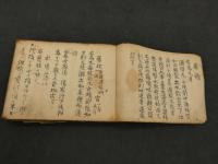 方書抜？　并　妙薬記　秘伝灸有　写本　約90丁　