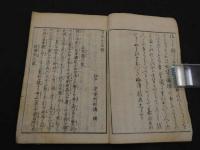日本州名解　阿部完堂輯　木版彩色刷　序2丁　本文40丁　