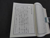 増訂　和漢薬考　復刻再版