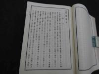増訂　和漢薬考　復刻再版
