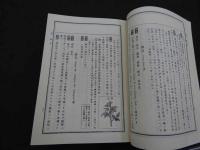 増訂　和漢薬考　復刻再版