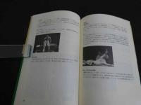 腰部疾患のマネジメントⅡ　〔椎間関節・不安定症候群/圧迫・捻転障害〕　初版