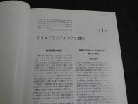 腰痛の診断と治療　初版 