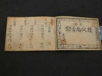 家伝　花火秘方録　幕末・明治　写本　14丁