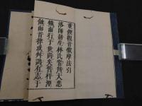 文政重正　観音懺法　大乗寺読点付　帙入　１帖