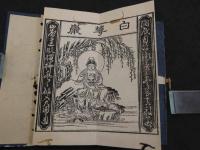 文政重正　観音懺法　大乗寺読点付　帙入　１帖