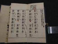 文政重正　観音懺法　大乗寺読点付　帙入　１帖