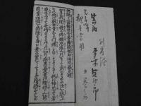 仏説十一面観世音菩薩随願即得陀羅尼経　天満屋善助板　雲母引き　18.5×7.8㎝　1帖　十一面陀羅尼経