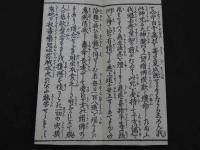 仏説十一面観世音菩薩随願即得陀羅尼経　天満屋善助板　雲母引き　18.5×7.8㎝　1帖　十一面陀羅尼経