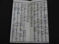 仏説十一面観世音菩薩随願即得陀羅尼経　天満屋善助板　雲母引き　18.5×7.8㎝　1帖　十一面陀羅尼経