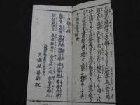 仏説十一面観世音菩薩随願即得陀羅尼経　天満屋善助板　雲母引き　18.5×7.8㎝　1帖　十一面陀羅尼経