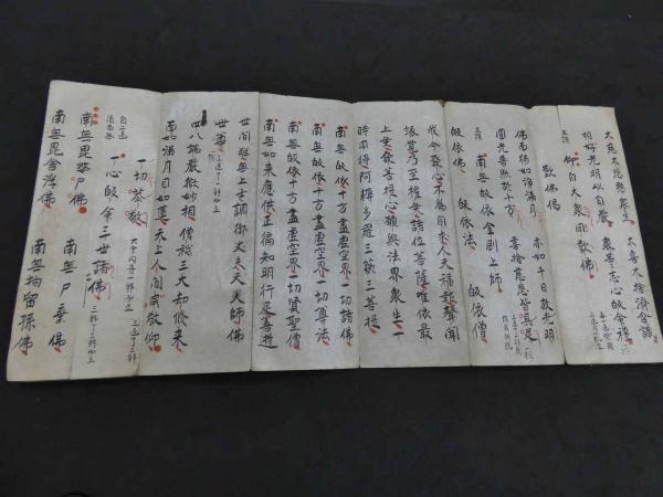 【おすすめ】 約28×10㎝ 写本 雲母引き 歎仏会（法式） 1帖 あんず古書店 / 書