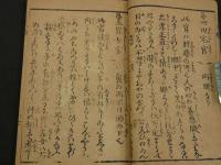 人相早学　明治後刷　巻中　1冊