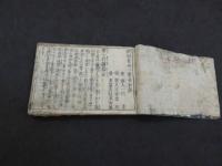 新刻看命一掌金和解　