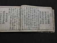新刻看命一掌金和解　