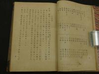 常用方鑑　京都療病院　