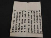 重正　観音懺法　大正11年後刷　１帖