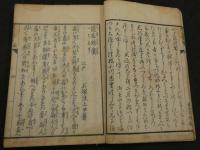 護痘錦嚢　薬方付　正編のみ　1冊