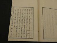 眼科約説　全天楼蔵　天地人巻　全3冊