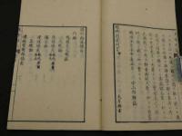 眼科約説　全天楼蔵　天地人巻　全3冊