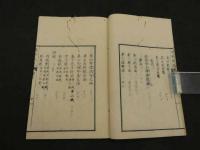 眼科約説　全天楼蔵　天地人巻　全3冊