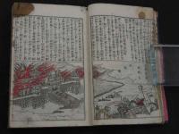 絵本楠公記稚話　初編