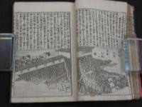 絵本楠公記稚話　初編