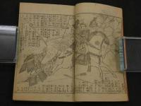 絵本曽我物語　　