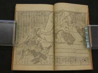 絵本曽我物語　　