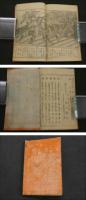 絵本曽我物語　　