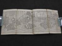 絵本実録　岩見武勇鑑　
