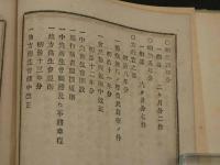 明治官令医範