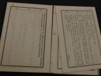 明治官令医範