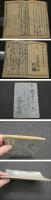 東方朔秘伝置文　年中運気日和考　花山堂蔵版