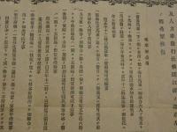 東海道接続馬車及人力車　(内国通運)　乗車御心得