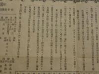 東海道接続馬車及人力車　(内国通運)　乗車御心得
