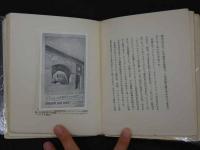 「童貞女受胎」の周辺　限定140部内総革特装本　著名刊行者連名署名入 