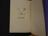 ②鮫人