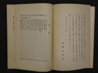 百日百題天籟のさけび　時勢大観