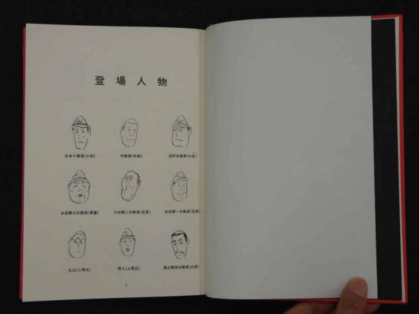 総員玉砕せよ!!-聖ジョージ岬・哀歌- 354P(水木しげる 総員玉砕せよ!!-聖ジョージ岬・哀歌- 354P(水木しげる